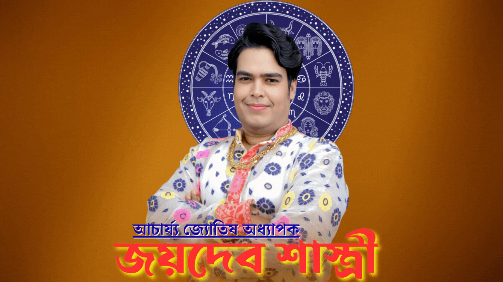 Astrologer Joydev Sastri | 51Kalibari | Joydev Sastri
